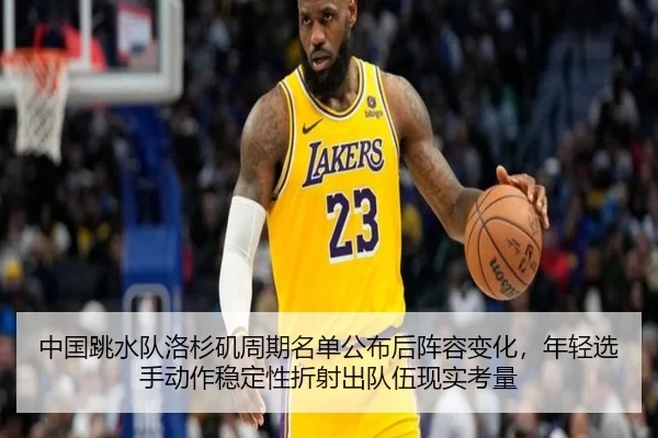 zhong-guo-tiao-shui-dui-luo-shan-ji-zhou-qi-ming-dan-gong-bu-hou-zhen-rong-bian-hua-nian-qing-xuan-shou-dong-zuo-wen-2-185.jpg